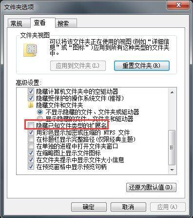 win7电脑修改文件扩展名的操作流程