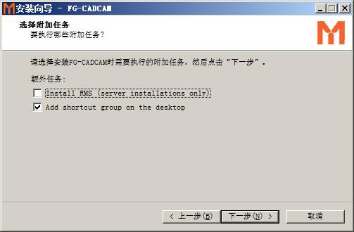 FG-CADCAM 2020进行安装的操作步骤