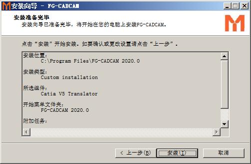 FG-CADCAM 2020进行安装的操作步骤