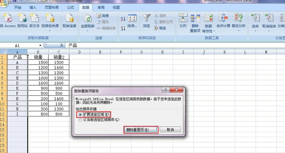 Excel合并重复项并求和的操作过程