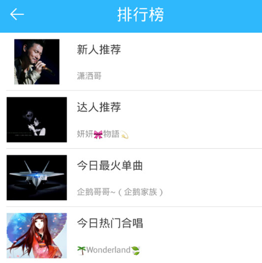 使用天籁K歌听其他人唱歌的基础操作