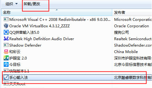 手心输入法进行卸载的操作过程