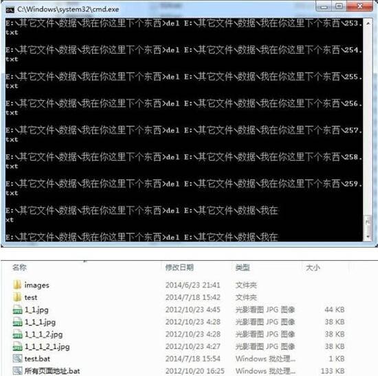 win7电脑使用批处理命令删掉文件的图文操作
