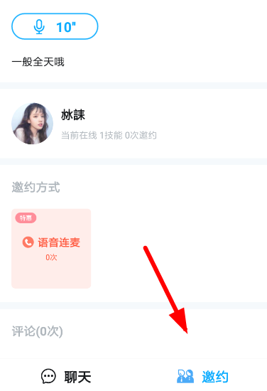 使用伴伴约人聊天的基础操作
