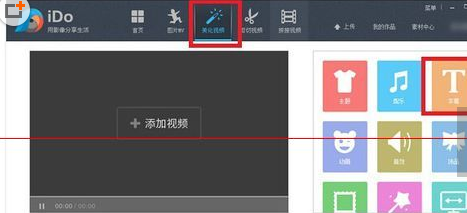 优酷ido为视频加文字字幕的具体操作