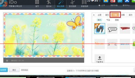 优酷ido为视频加文字字幕的具体操作
