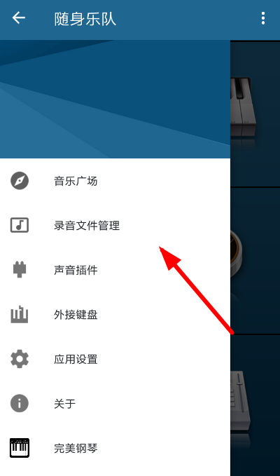 随身乐队APP进行录音的图文操作