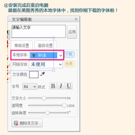 美图秀秀导入网上字体的相关操作介绍