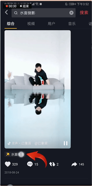 抖音APP拍出水中倒影特效的操作过程