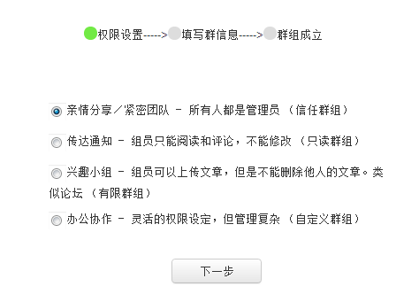 轻笔记创建群组的操作流程