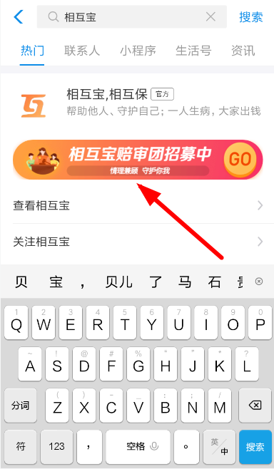 在支付宝里认证成“相互宝”陪审员的操作流程