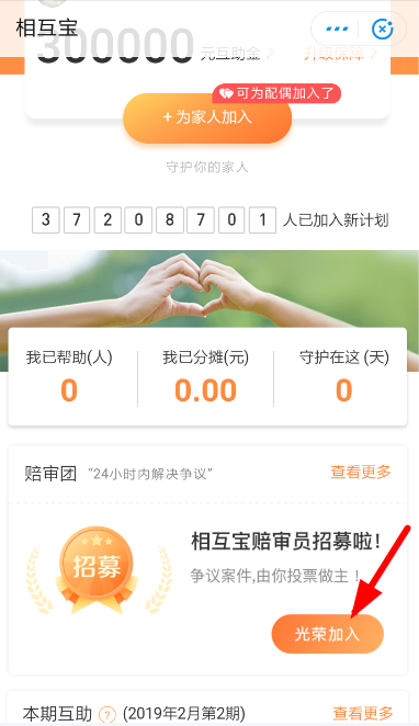 在支付宝里认证成“相互宝”陪审员的操作流程