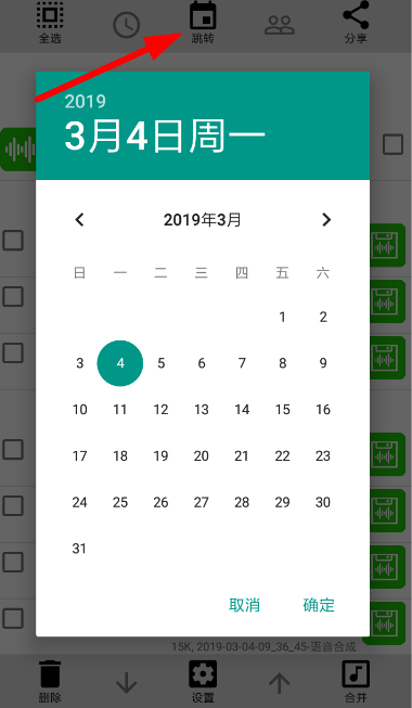 微信语音导出APP的详细使用操作