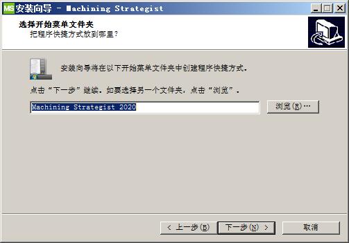 Machining Strategist 2020安装操作方法介绍