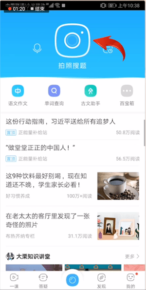 在作业帮里找到文字搜题的基础操作