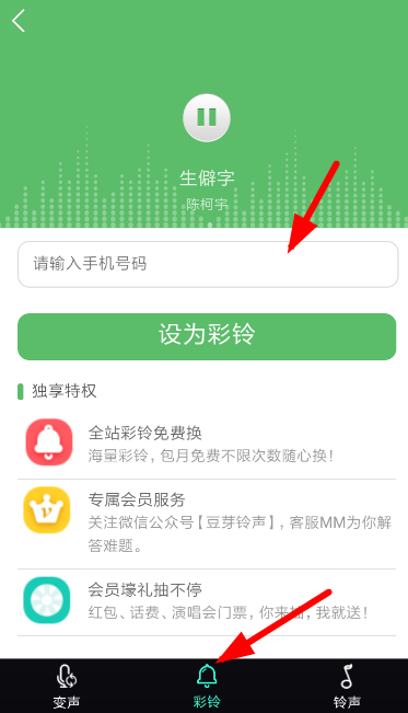 很皮变声器APP的简单使用过程