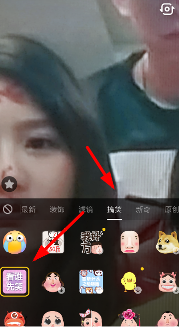 在抖音里找到看谁先笑特效的基础操作