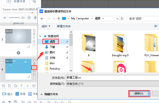 万彩动画大师导出场景的基础操作