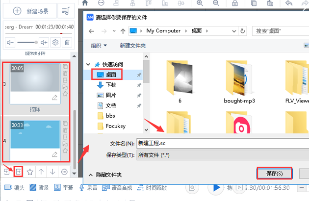 万彩动画大师导出场景的基础操作