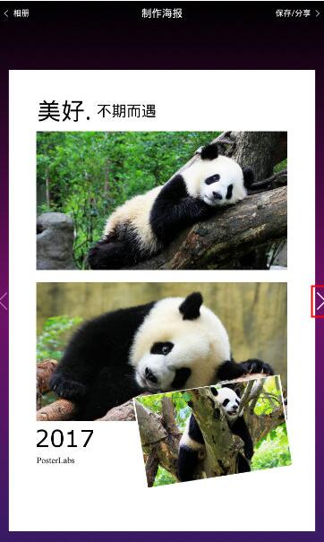 海报工厂APP加文字的基础操作