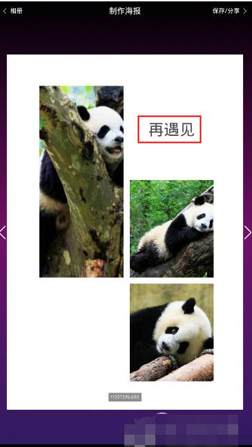 海报工厂APP加文字的基础操作