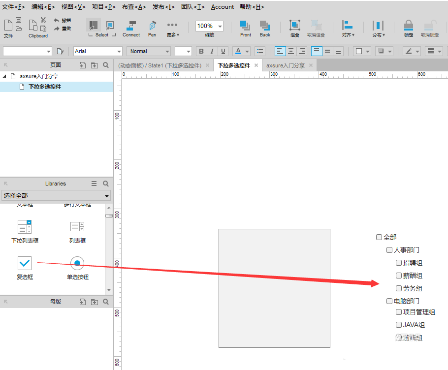 axure设计下拉多部门控件的详细流程步骤