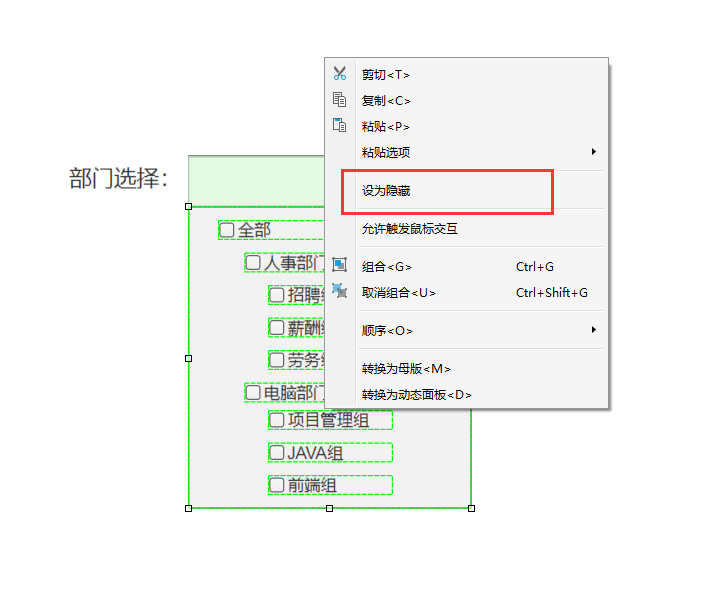 axure设计下拉多部门控件的详细流程步骤