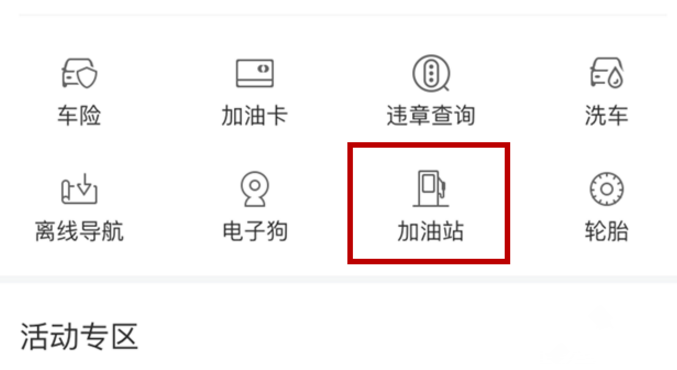 百度地图APP找附近加油站的操作过程