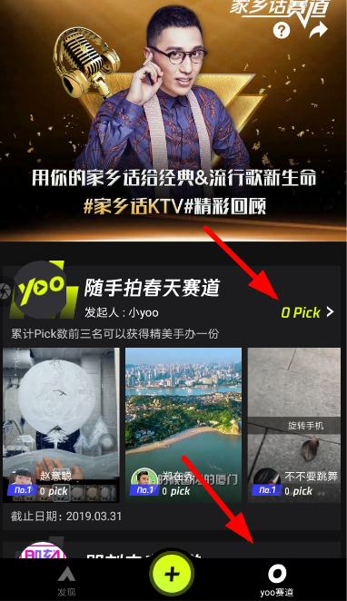 在yoo视频里参加赛道的简单操作