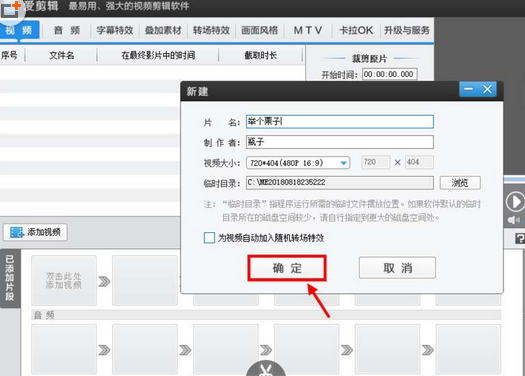 爱剪辑导入音频文件的详细步骤方法