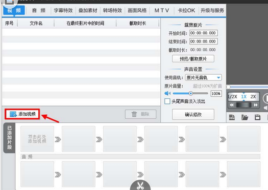 爱剪辑导入音频文件的详细步骤方法