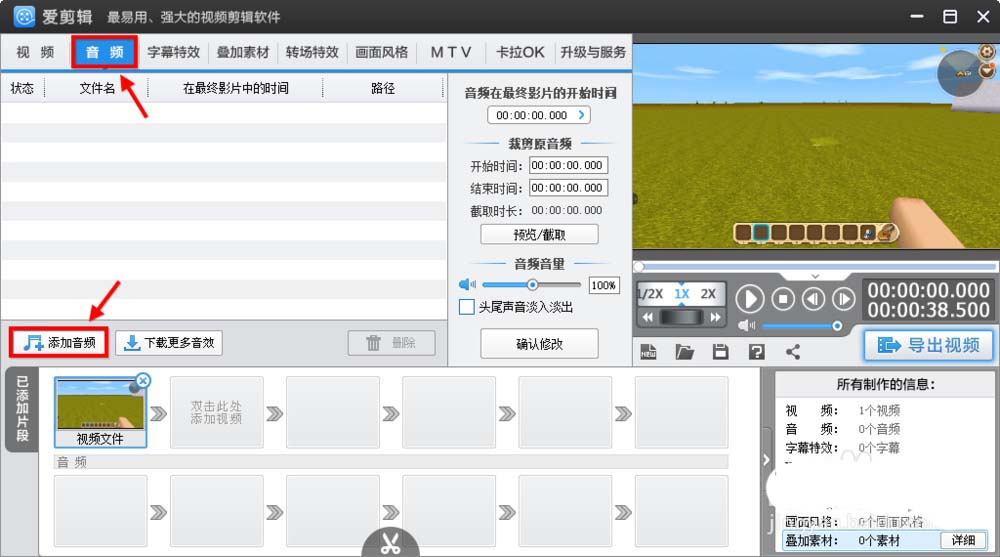 爱剪辑导入音频文件的详细步骤方法