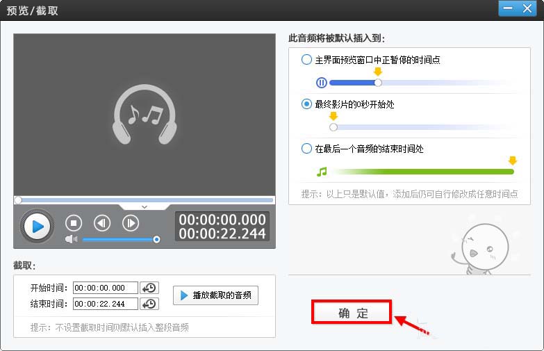 爱剪辑导入音频文件的详细步骤方法