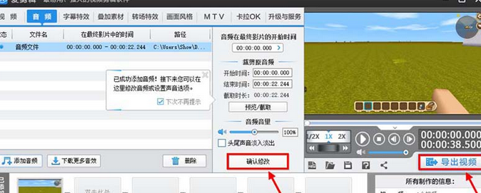 爱剪辑导入音频文件的详细步骤方法
