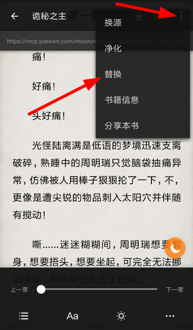 搜书大师APP替换文字的操作流程