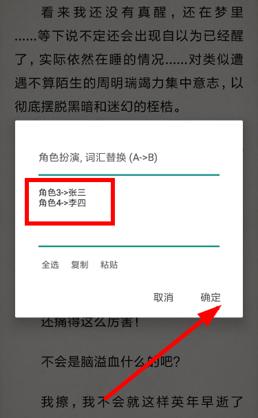 搜书大师APP替换文字的操作流程