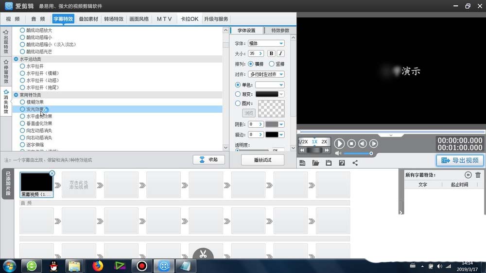 爱剪辑为素材添加发光消失效果的操作步骤