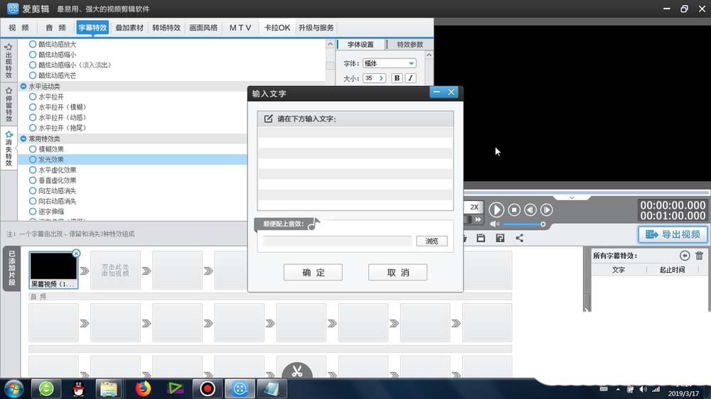 爱剪辑为素材添加发光消失效果的操作步骤
