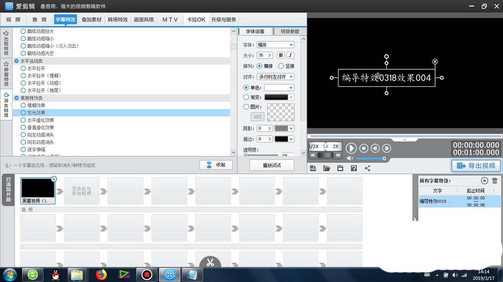 爱剪辑为素材添加发光消失效果的操作步骤