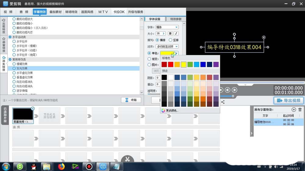 爱剪辑为素材添加发光消失效果的操作步骤