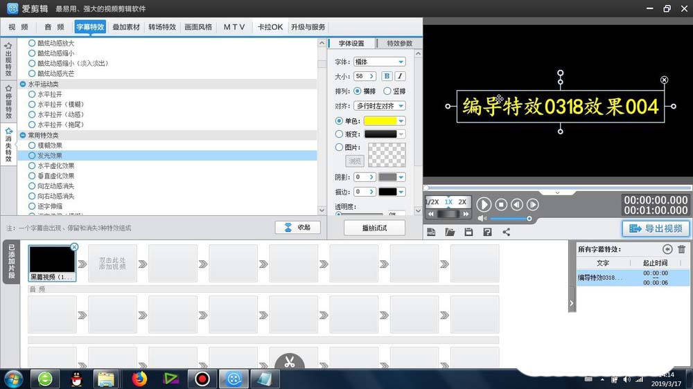 爱剪辑为素材添加发光消失效果的操作步骤
