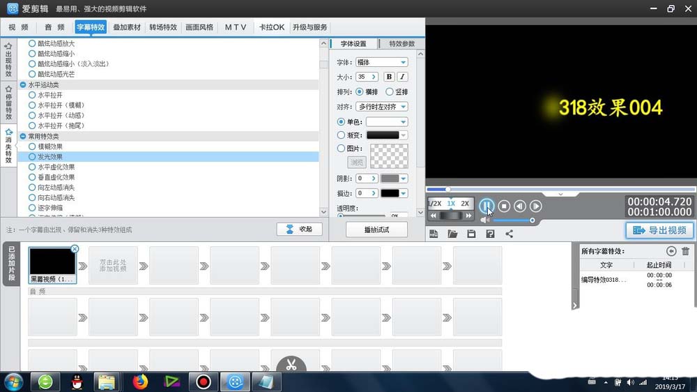 爱剪辑为素材添加发光消失效果的操作步骤