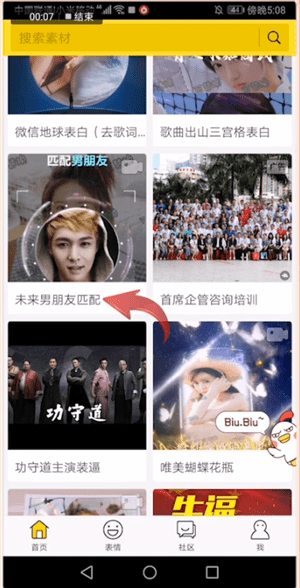 抖音APP拍出未来男朋友匹配特效视频的详细操作
