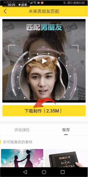 抖音APP拍出未来男朋友匹配特效视频的详细操作