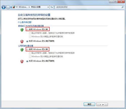 win7电脑设置windows防火墙的操作流程
