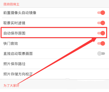 潮自拍关掉原图的基础操作