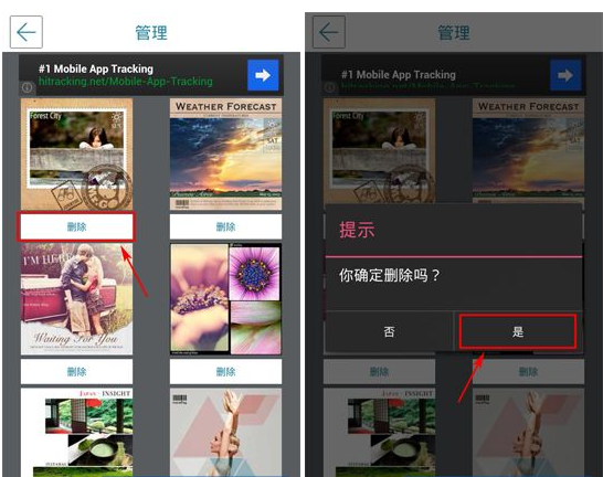 拼立得删掉模板的基础操作