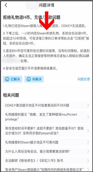 小黑盒H币进行退款的简单操作
