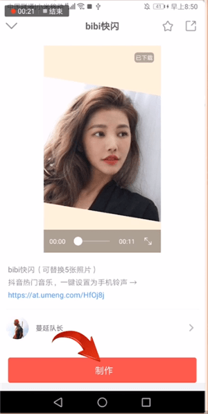 抖音制作快闪照片视频的详细操作