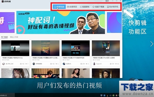 快剪辑视频制作以及取消水印具体教程